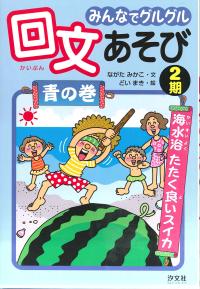 青の巻 | 株式会社汐文社（ちょうぶんしゃ）