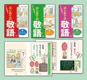 すぐに使える はじめての敬語 全3巻 株式会社汐文社 ちょうぶんしゃ