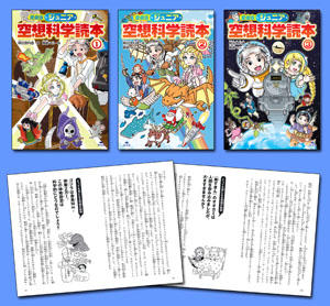 愛蔵版 ジュニア空想科学読本 全3巻 株式会社汐文社 ちょうぶんしゃ