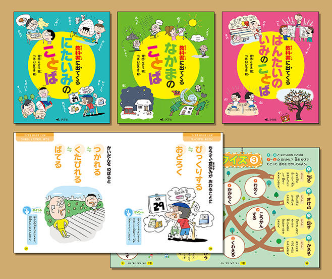 教科書に出てくる にたいみ はんたい なかまのことば 全3巻 株式会社汐文社 ちょうぶんしゃ 教科書に出てくる にたいみ はんたい なかまのことば 全3巻 株式会社汐文社 ちょうぶんしゃ