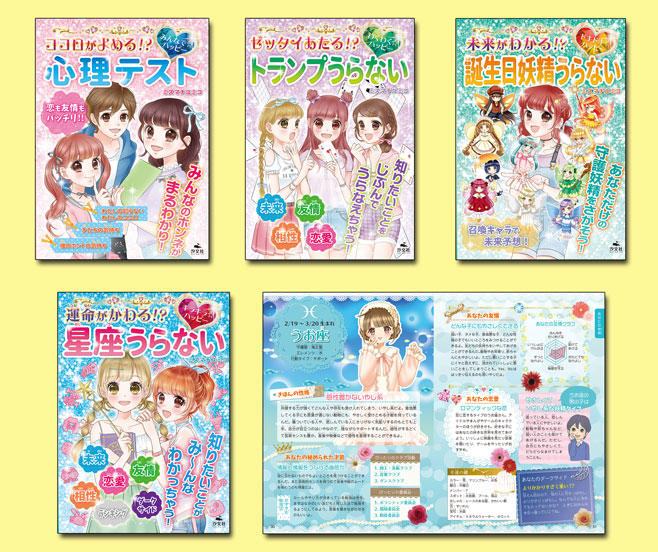 キラキラ ハッピー うらないブック 全4巻 株式会社汐文社 ちょうぶんしゃ キラキラ ハッピー うらないブック 全4巻 株式会社汐文社 ちょうぶんしゃ