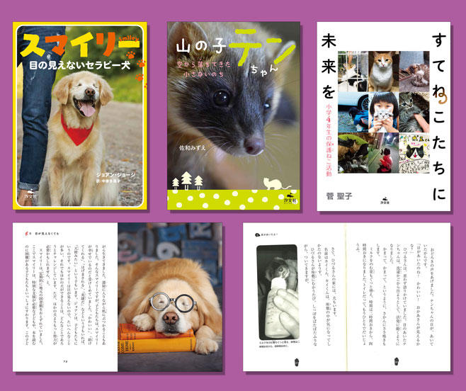 中学年からのノンフィクション 動物だいすき 全３巻 株式会社汐文社 ちょうぶんしゃ