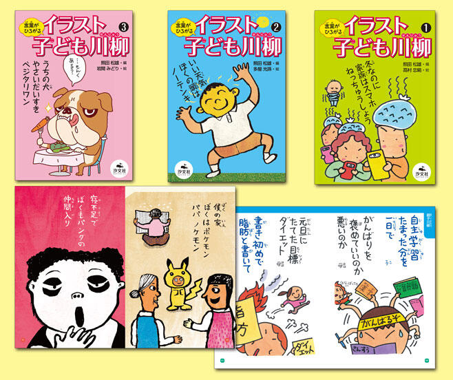 言葉がひろがる イラスト子ども川柳 全３巻 株式会社汐文社 ちょうぶんしゃ