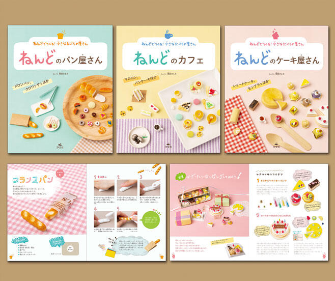 ねんどでつくる 小さなたべもの屋さん 全３巻 株式会社汐文社 ちょうぶんしゃ