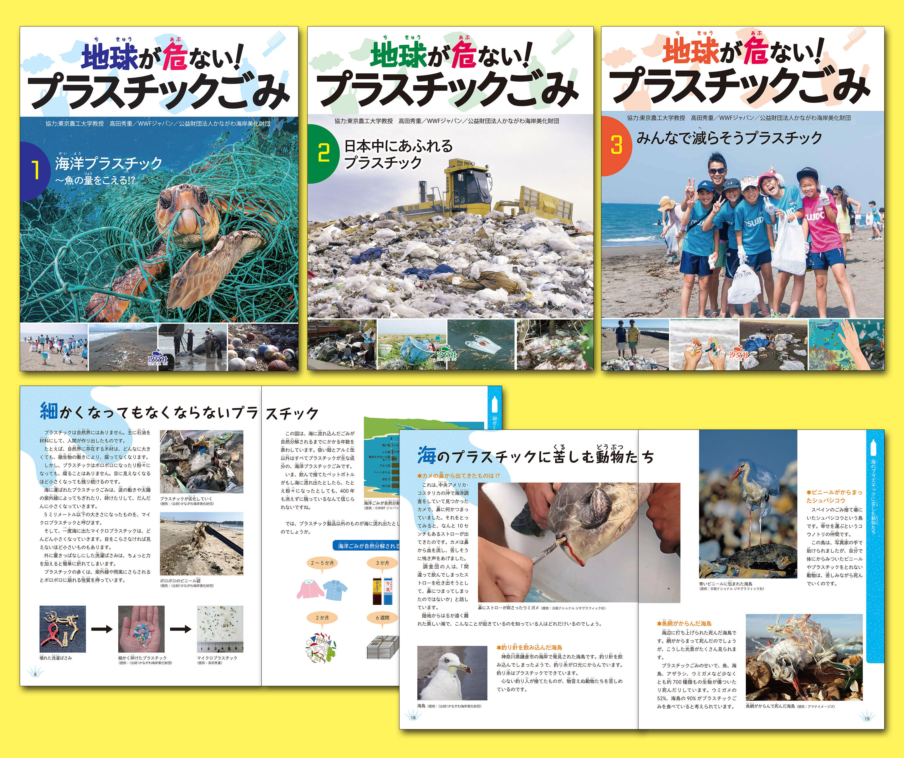 地球が危ない プラスチックごみ 全３巻 株式会社汐文社 ちょうぶんしゃ