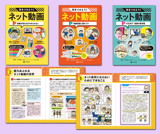 気をつけよう ネット動画 全3巻 株式会社汐文社 ちょうぶんしゃ 気をつけよう ネット動画 全3巻 株式会社汐文社 ちょうぶんしゃ