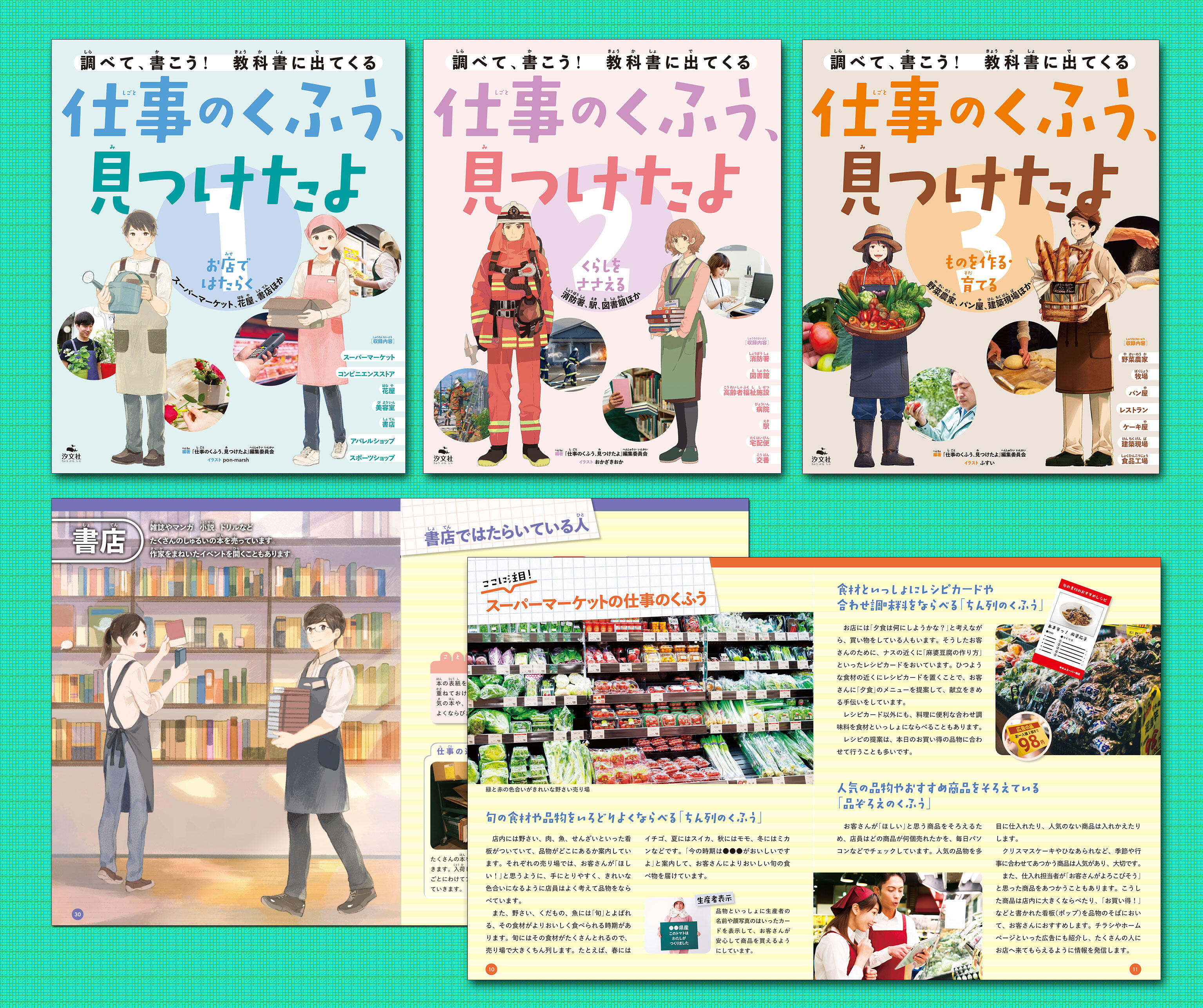 調べて 書こう 教科書に出てくる 仕事のくふう 見つけたよ 全3巻 株式会社汐文社 ちょうぶんしゃ 調べて 書こう 教科書に出てくる 仕事のくふう 見つけたよ 全3巻 株式会社汐文社 ちょうぶんしゃ