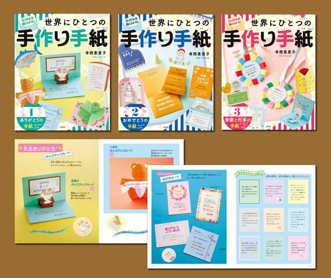 気持ちを届けよう 世界にひとつの手作り手紙 全３巻 株式会社汐文社 ちょうぶんしゃ