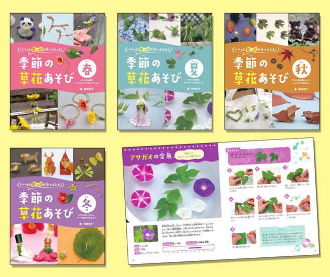 パパッと葉っぱが大へんしん 季節の草花あそび 全４巻 株式会社汐文社 ちょうぶんしゃ