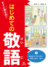 おはようございます 失礼します ほか 株式会社汐文社 ちょうぶんしゃ おはようございます 失礼します ほか 株式会社汐文社 ちょうぶんしゃ