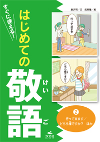 行ってきます どちら様ですか ほか 株式会社汐文社 ちょうぶんしゃ