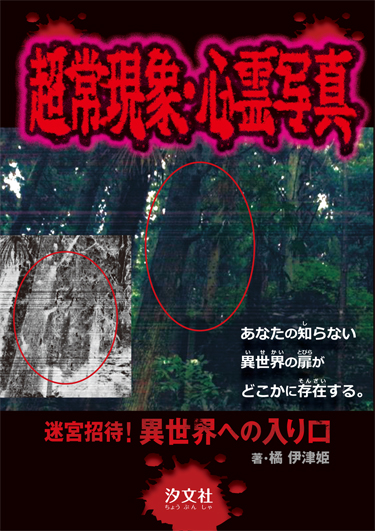 超常現象