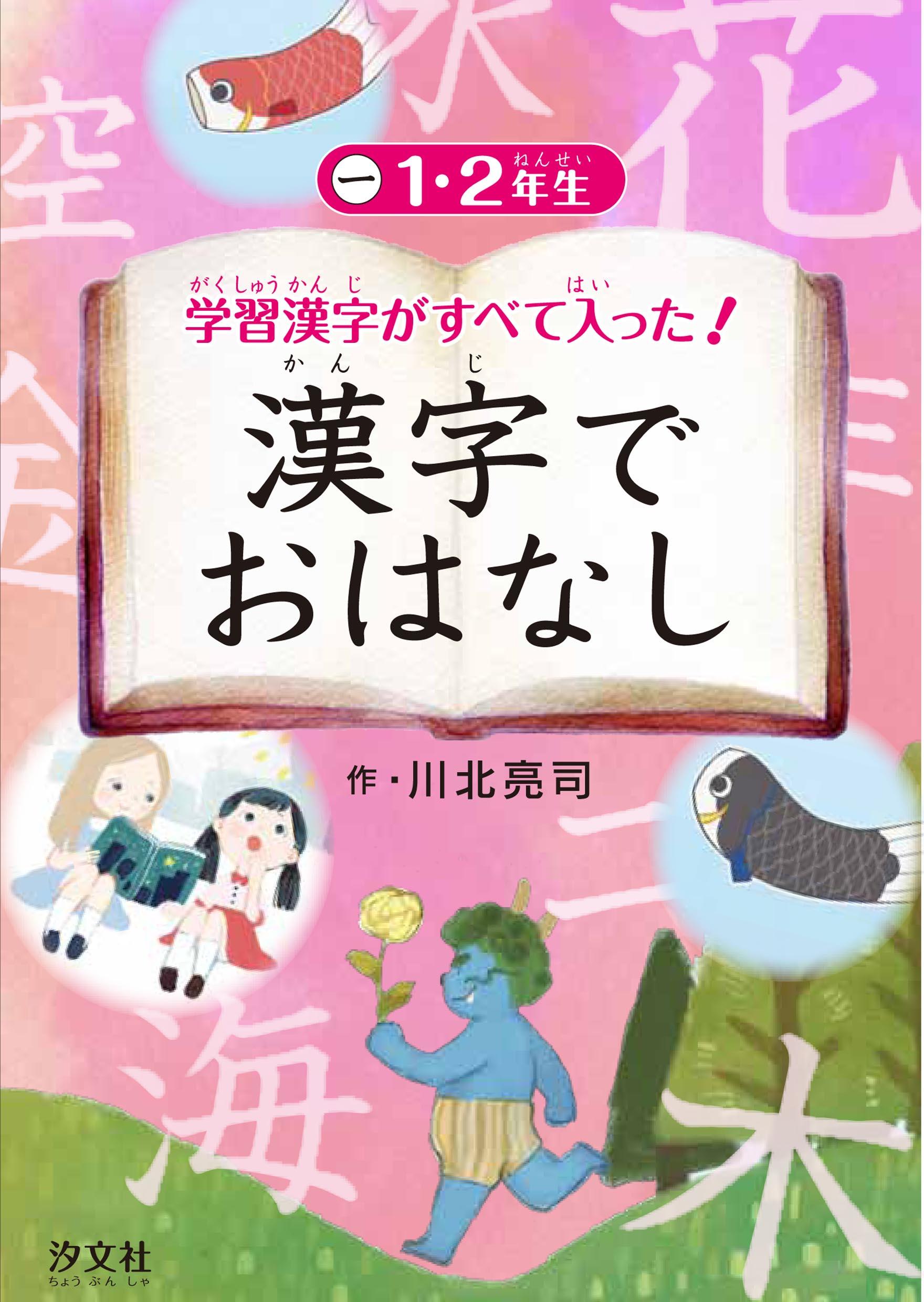 1 2年生 株式会社汐文社 ちょうぶんしゃ