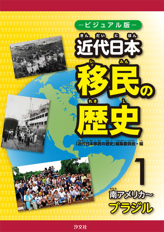 南アメリカ ブラジル 株式会社汐文社 ちょうぶんしゃ