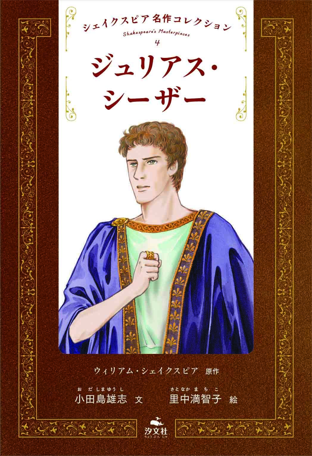 ジュリアス シーザー ジュリアス シーザー