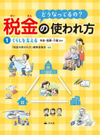くらしを支える 年金 医療 介護ほか 株式会社汐文社 ちょうぶんしゃ くらしを支える 年金 医療 介護ほか 株式会社汐文社 ちょうぶんしゃ
