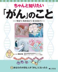 あなたの大切な人が がん になったら 株式会社汐文社 ちょうぶんしゃ あなたの大切な人が がん になったら 株式会社汐文社 ちょうぶんしゃ