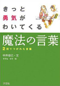 語りつがれた言葉 株式会社汐文社 ちょうぶんしゃ