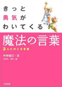 心にのこる言葉 株式会社汐文社 ちょうぶんしゃ