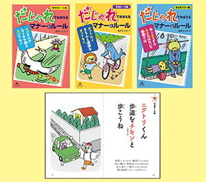 だじゃれでおぼえるマナーとルール 全３巻 株式会社汐文社 ちょうぶんしゃ