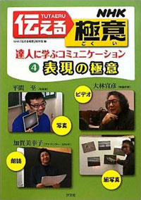 ④表現の極意  株式会社汐文社（ちょうぶんしゃ）