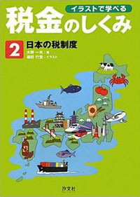 税制度