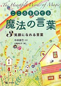 笑顔になれる言葉 株式会社汐文社 ちょうぶんしゃ