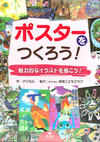 魅力的なイラストを描こう 株式会社汐文社 ちょうぶんしゃ