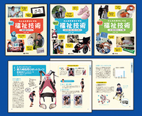 みんなを幸せにする 新しい福祉技術 （全3巻） | 株式会社汐文社