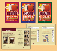 和太鼓をはじめよう！ （全3巻） | 株式会社汐文社（ちょうぶんしゃ）