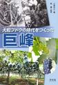農業に奇跡を起こした人たち（全４巻）/汐文社/小泉光久（単行本） 農業に奇跡を起こした人たち（全4巻） | 株式会社汐文社