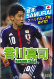 本田圭佑 株式会社汐文社 ちょうぶんしゃ