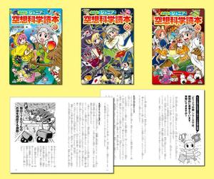 愛蔵版 ジュニア空想科学読本 第５期 全３巻 株式会社汐文社 ちょうぶんしゃ