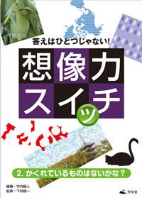 ２ かくれているものはないかな 株式会社汐文社 ちょうぶんしゃ