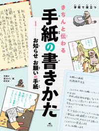 １お知らせ お願いの手紙 株式会社汐文社 ちょうぶんしゃ