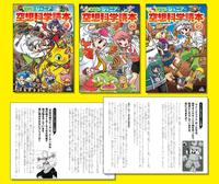 愛蔵版ジュニア空想科学読本 第7期（全3巻） | 株式会社汐文社