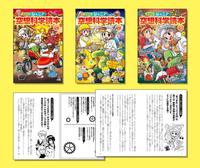 愛蔵版ジュニア空想科学読本 第9期（全3巻） | 株式会社汐文社