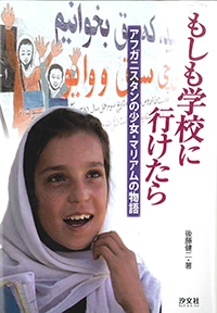 もしも学校に行けたら 表紙