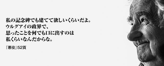 ムヒカさん映画公開記念 特設ページ 株式会社汐文社 ちょうぶんしゃ