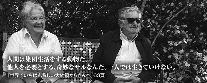 ムヒカさん映画公開記念 特設ページ 株式会社汐文社 ちょうぶんしゃ