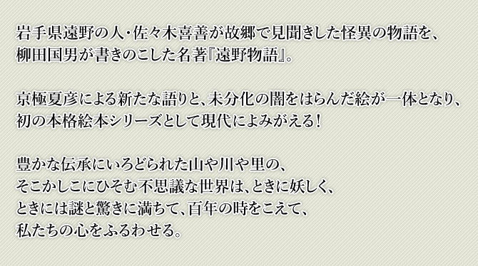 あらすじ 遠野 物語