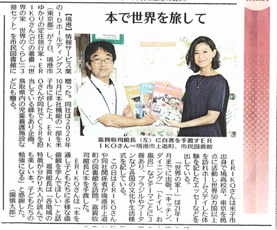 6.8 山陰中央新報.png