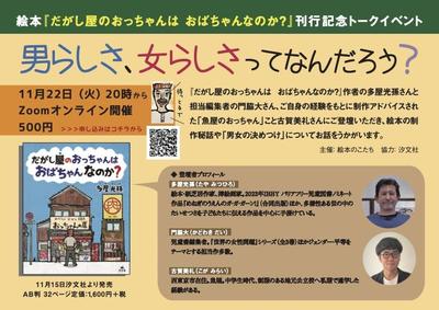 じぇんだあイベントチラシ.jpg