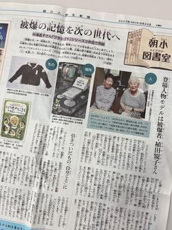 ワタシゴト_朝日小学生新聞202309.jpg