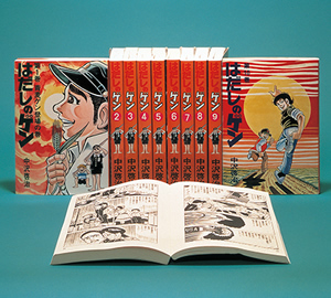 はだしのゲン　1巻　初版本　レア　希少　汐文社 はだしのゲン (第1巻) | 中沢 啓治 |本 | 通販 | Amazon