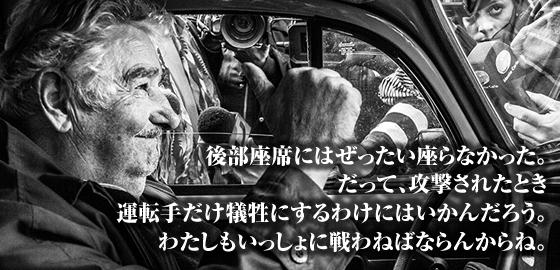 ムヒカさん名言・写真集