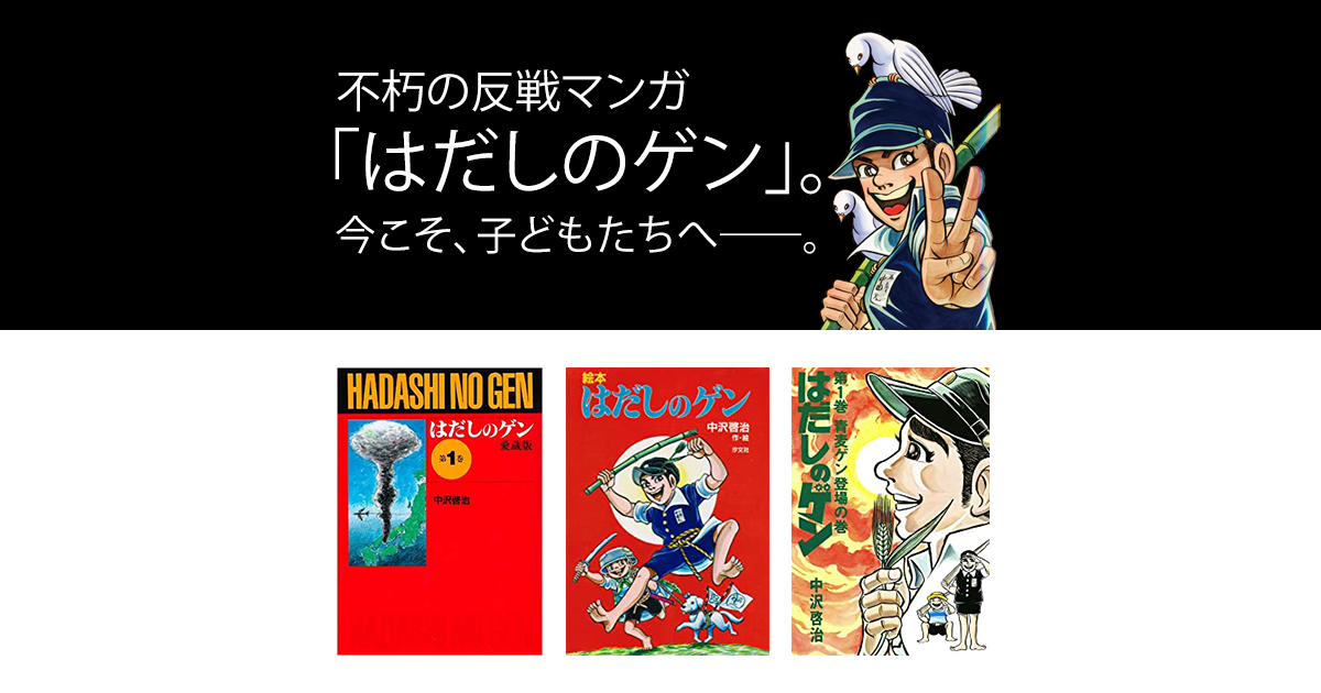 はだしのゲン 株式会社汐文社 ちょうぶんしゃ